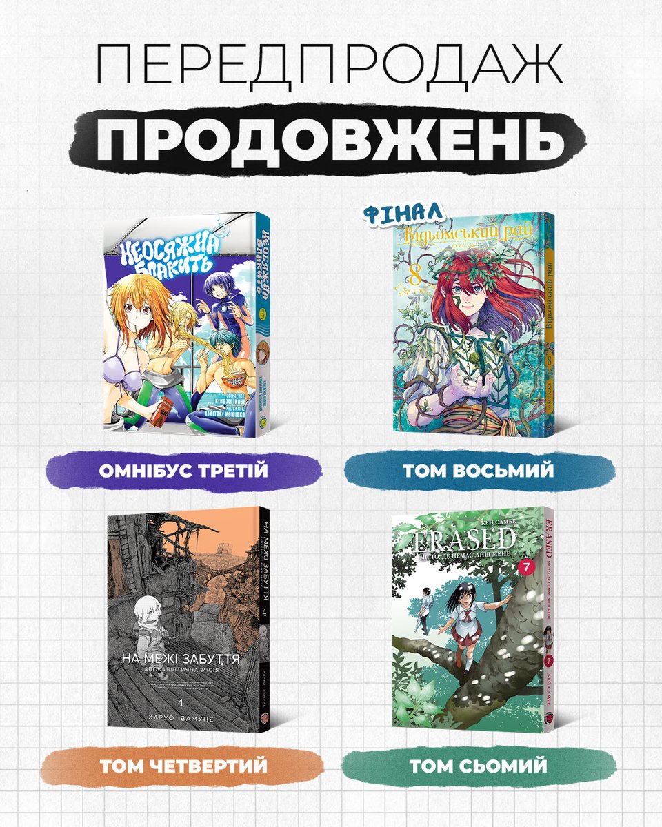 malopus_comics's tweet photo. Чекали наступні томи? А ось і вони 🤩

Анонсуємо продовження до чотирьох наших серій!

Вихід томів заплановано на осінь 2026 р. Стежте за оновленнями в наших соцмережах — згодом повідомимо більш точні дати. https://t.co/6K1ChZ9mZM