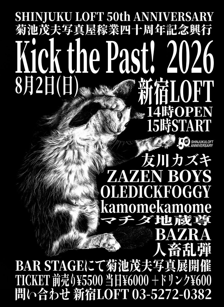タイムテーブル公開！前売予約も開始します！ 2026年8月2日（日）東京