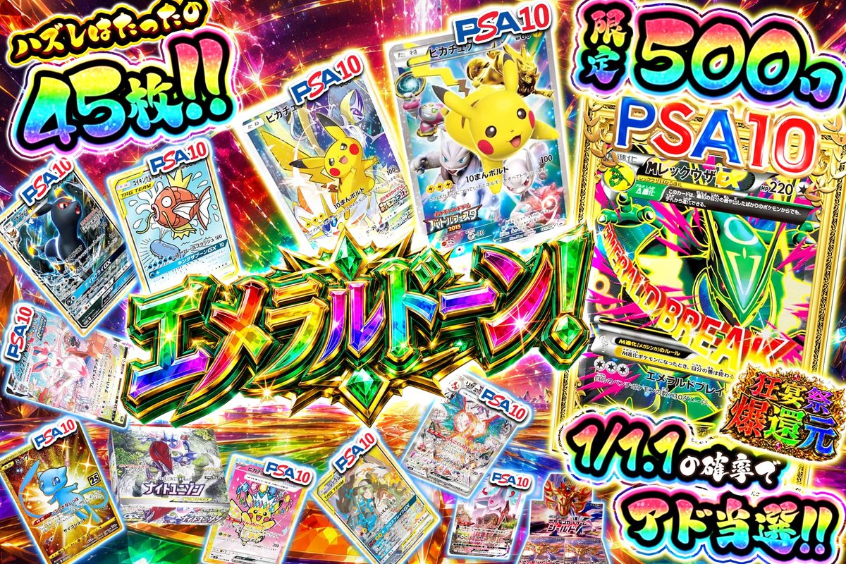 🔥限定500口の異常設計⚙️ なんとハズレは45枚だけ！！✨ 1/1.1で