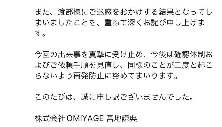 kawaikunaruOL's tweet photo. 【経緯】
① 鬼越トマホーク・良ちゃんによると、
アンジャッシュ・渡部建が「鬼越のYouTubeに出たい」と、共通の知人（吉本の元先輩）を通じて連絡してきた。
鬼越側は会社やYouTubeスタッフと調整を開始。
良ちゃんが知人に「渡部さん本人と話はついてる？」と確認すると、「打ち合わせ済みで大丈夫」と返答。
しかしその後、「渡部さんは出演は難しいと言っている」と伝えられ、良ちゃんは「話が違う」と不満を投稿した。
② これに対し、2026年7月10日、人力舎が声明を発表。
渡部本人が鬼越YouTubeへの出演を希望した事実はない。
人力舎が出演を了承した事実もない。
第三者が勝手に出演の話を進めてしまったことが発端。
良ちゃんのSNS投稿には、渡部の人格を傷つける表現が繰り返されていると抗議した。