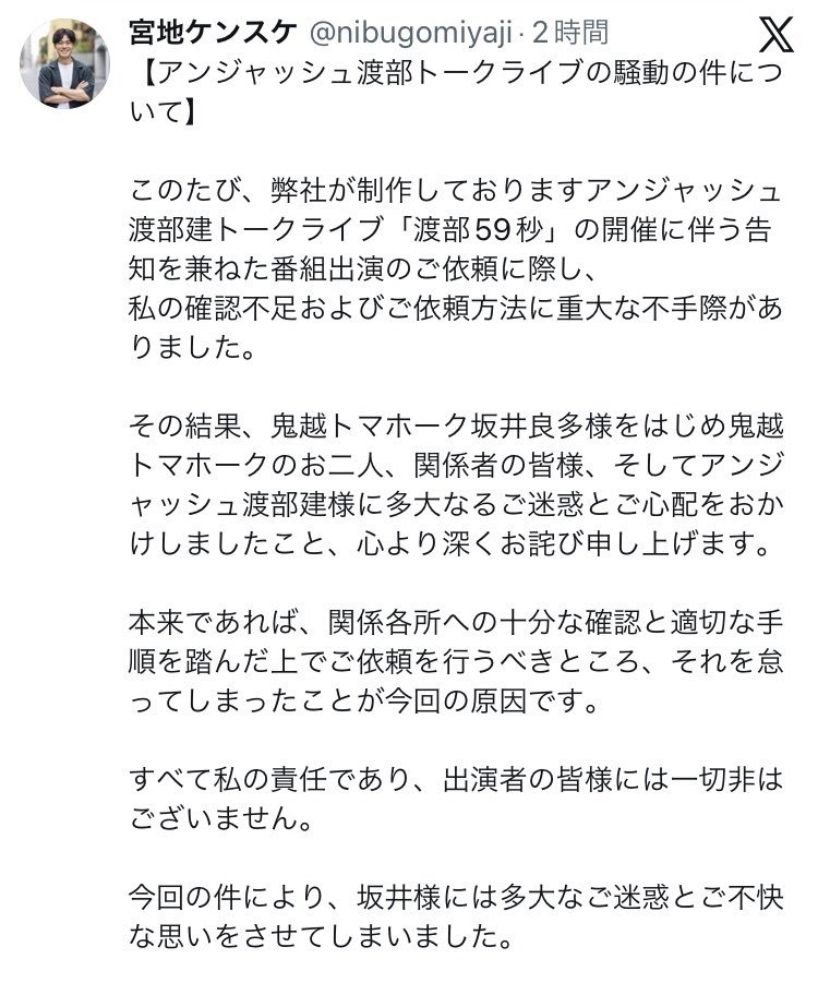kawaikunaruOL's tweet photo. 【経緯】
① 鬼越トマホーク・良ちゃんによると、
アンジャッシュ・渡部建が「鬼越のYouTubeに出たい」と、共通の知人（吉本の元先輩）を通じて連絡してきた。
鬼越側は会社やYouTubeスタッフと調整を開始。
良ちゃんが知人に「渡部さん本人と話はついてる？」と確認すると、「打ち合わせ済みで大丈夫」と返答。
しかしその後、「渡部さんは出演は難しいと言っている」と伝えられ、良ちゃんは「話が違う」と不満を投稿した。
② これに対し、2026年7月10日、人力舎が声明を発表。
渡部本人が鬼越YouTubeへの出演を希望した事実はない。
人力舎が出演を了承した事実もない。
第三者が勝手に出演の話を進めてしまったことが発端。
良ちゃんのSNS投稿には、渡部の人格を傷つける表現が繰り返されていると抗議した。