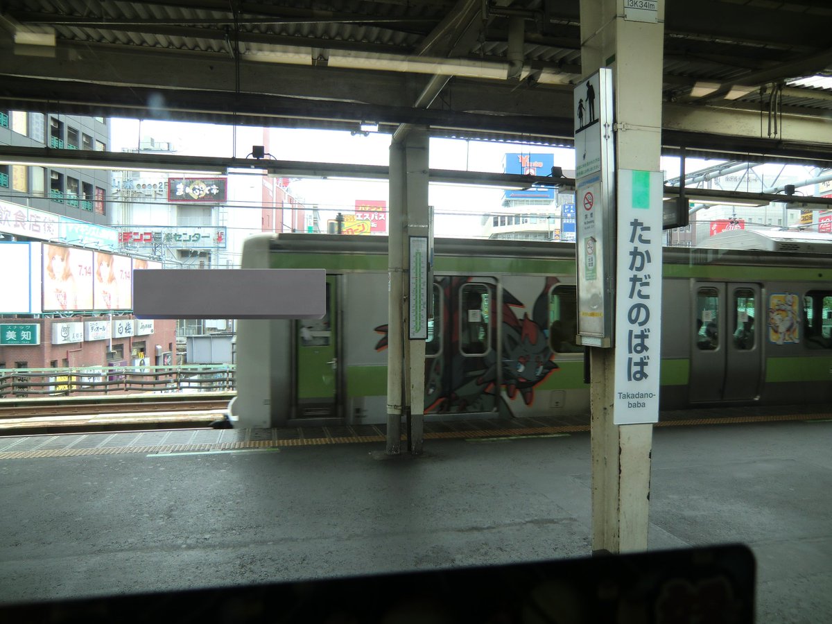 etcetera227's tweet photo. 今日は幻影の覇者ゾロアークの公開から16周年。
山手線のどこかの駅で見たラッピングと、現在の北陸新幹線にあたる新幹線に乗った時のラッピング https://t.co/1w1LJ71fgH
