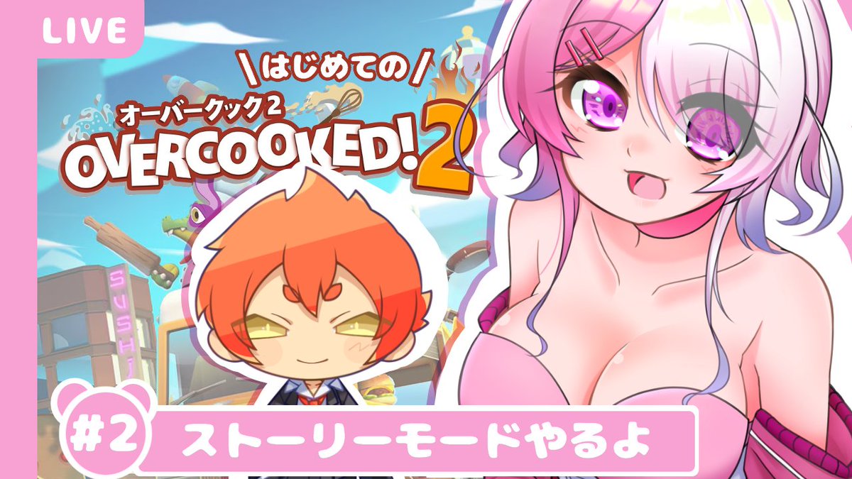 Aichi_pnd's tweet photo. 明日7/11(土)17：00～
オーバークックの続きやりますー！

【 overcooked!2 】新米シェフしかいない厨房＃２【藍なま】 https://t.co/jkQMJzuQTq