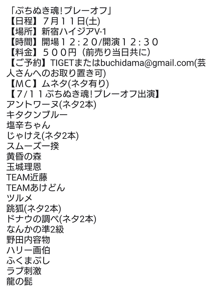 zensyo_954's tweet photo. 明日は2ステ！

1230-ぶちぬき魂！プレーオフ@新宿ハイジアV-1
→ なんかサンミュージック多い！ネタ2本やります！新ネタの気配🔥

19-暑く熱い夏！ぶちぬき魂！@新宿ハイジアV-1
→勝ち上がりで出ます！M-1ネタぶつけます🔥

ともにDMから取り置きします！ご連絡待ってます〜！ https://t.co/fOHicDnjeK