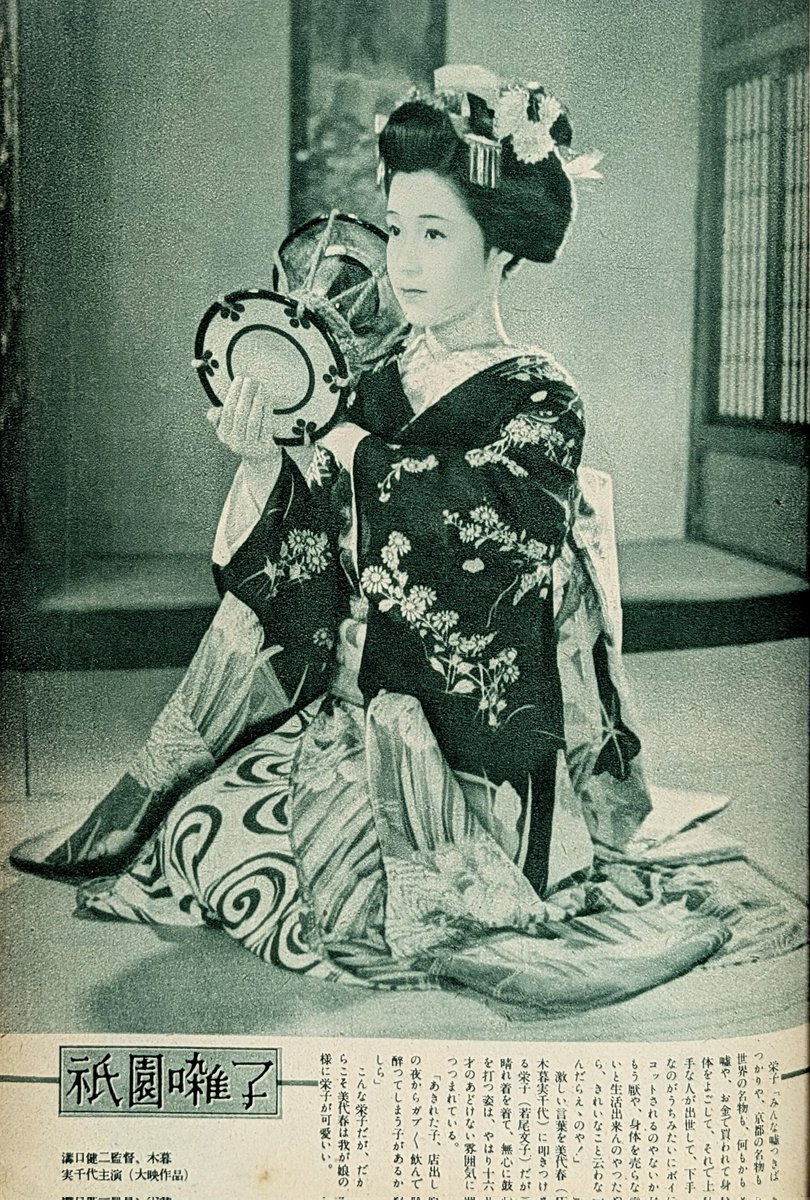 gerako11e's tweet photo. 「祇園囃子」1953
#若尾文子
#溝口健二 https://t.co/GbUkVRfOPR