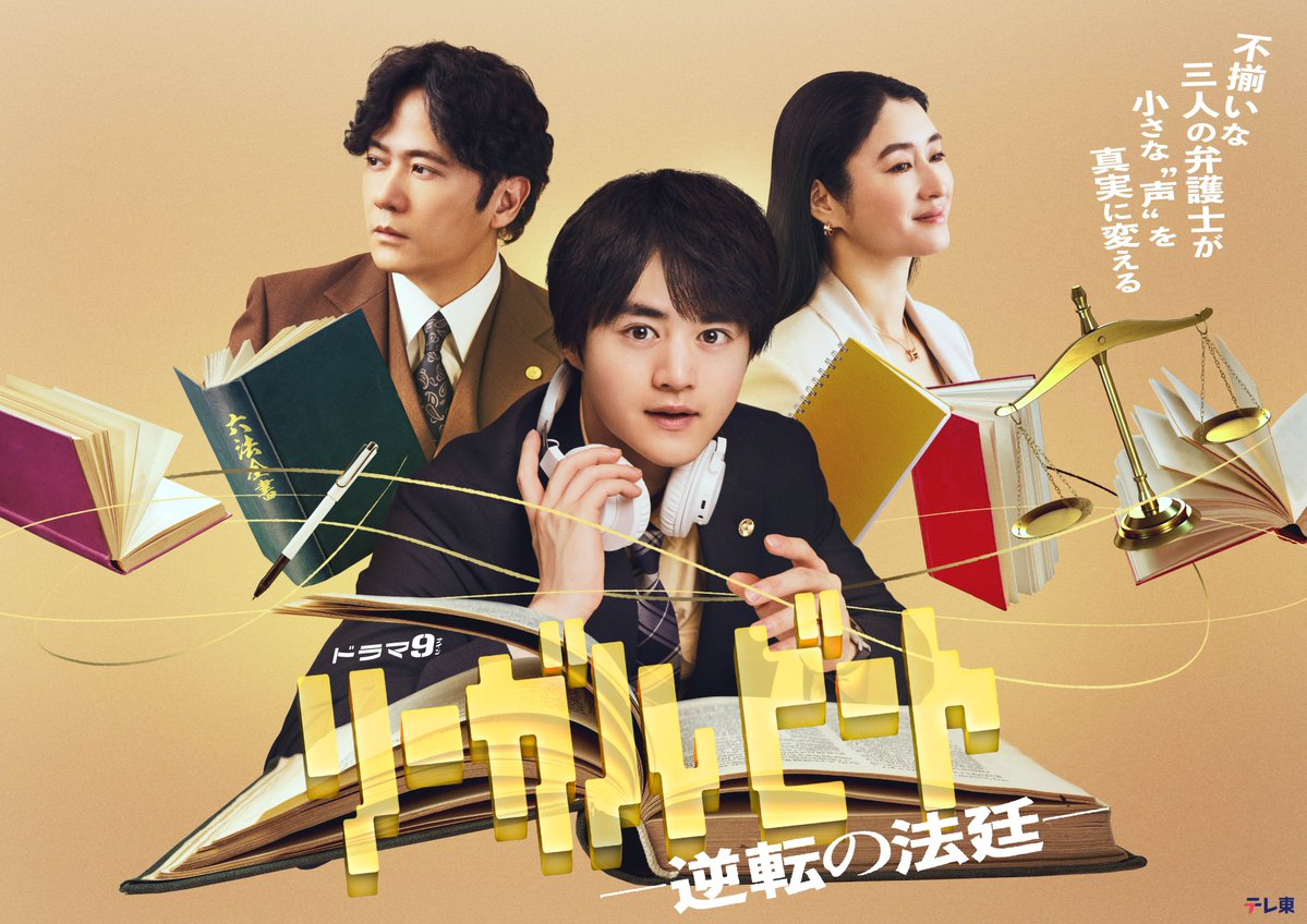 warnermusic_jp's tweet photo. #高橋優

新曲「 #鳥 」がドラマ9「リーガルビート –逆転の法廷–」主題歌に決定- ̗̀📢

ドラマ９「リーガルビート –逆転の法廷–」は7月24日（金）（毎週金曜夜9時～）から放送。
主題歌となる高橋優の「鳥」は作詞・作曲を高橋 優、編曲を江口 亮が担当し、本ドラマのために書き下ろし！

ぜひ初回放送をお楽しみに ♪

ドラマ9「リーガルビート –逆転の法廷–」
https://t.co/I8qBzXFjPJ
2026年7月24 日（金）
毎週金曜🌙夜9時～9時54分
※初回は15分拡大 夜9時～10時9分

Ⓒ「リーガルビート –逆転の法廷–」製作委員会

#リーガルビート @tx_drama9 
@takahashiyu @takahashiyu_st 
#鈴鹿央士 #小雪 #稲垣吾郎