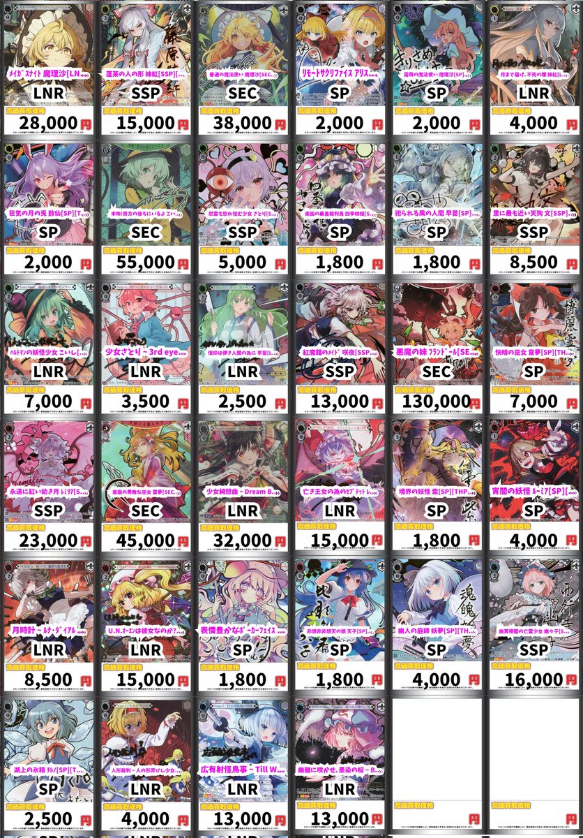 ヴァイス買取情報！ ﾒｲｶﾞｽﾅｲﾄ 魔理沙[RR][THP/S130-001] RR 2100 ﾒｲｶﾞｽ