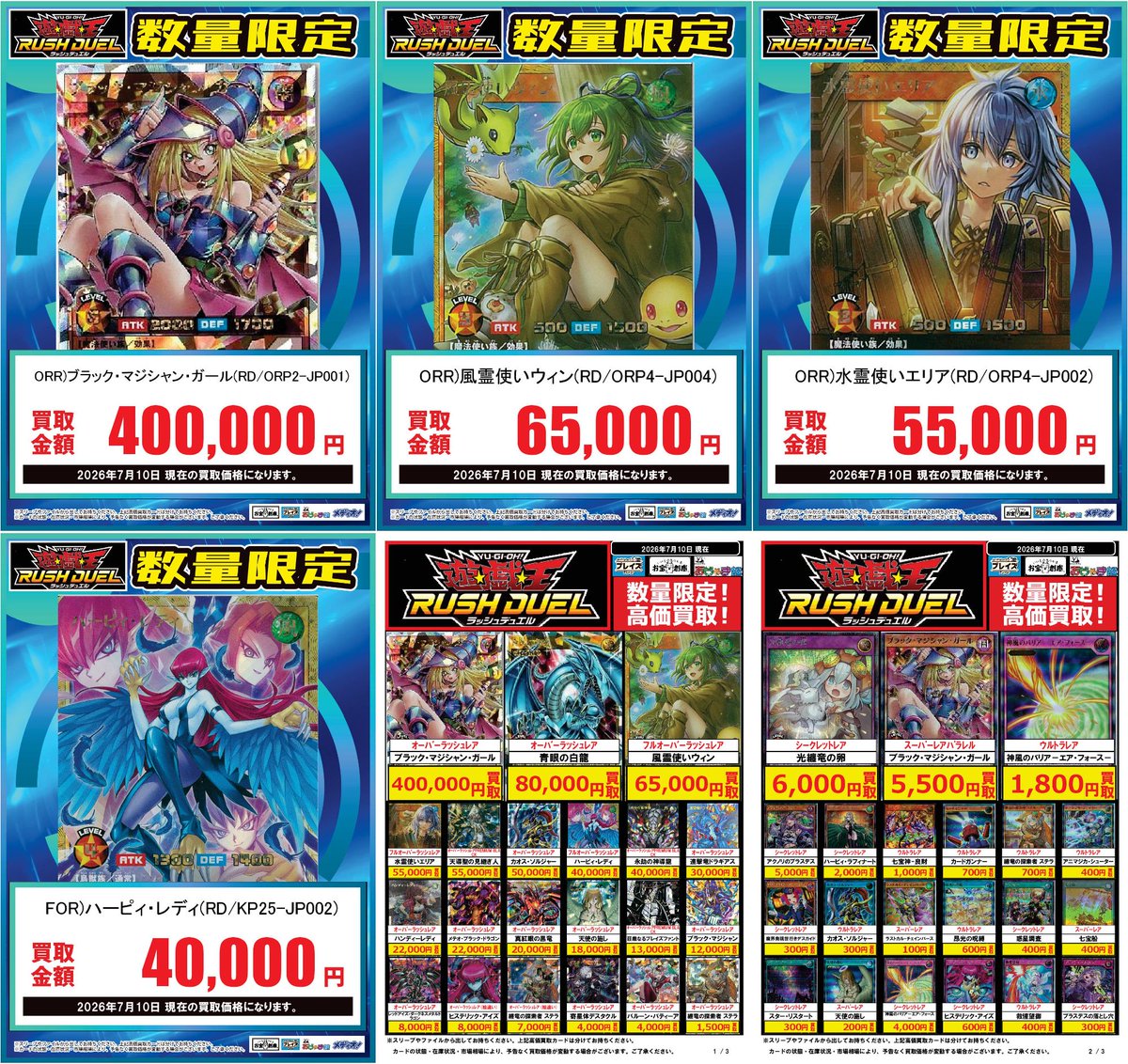 🟦プレイズ大阪日本橋本店🟦 🔥#ラッシュデュエル 買取超強化中🔥 🌟7
