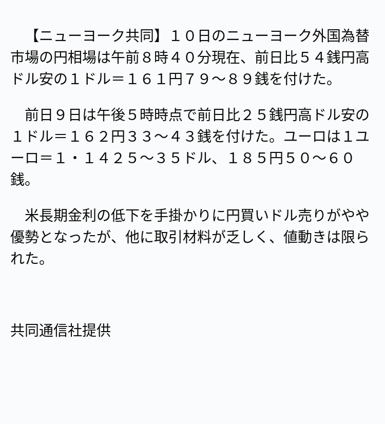 速報】NY円、161円台後半 ※記事は投稿時点の内容です。 #OANDA