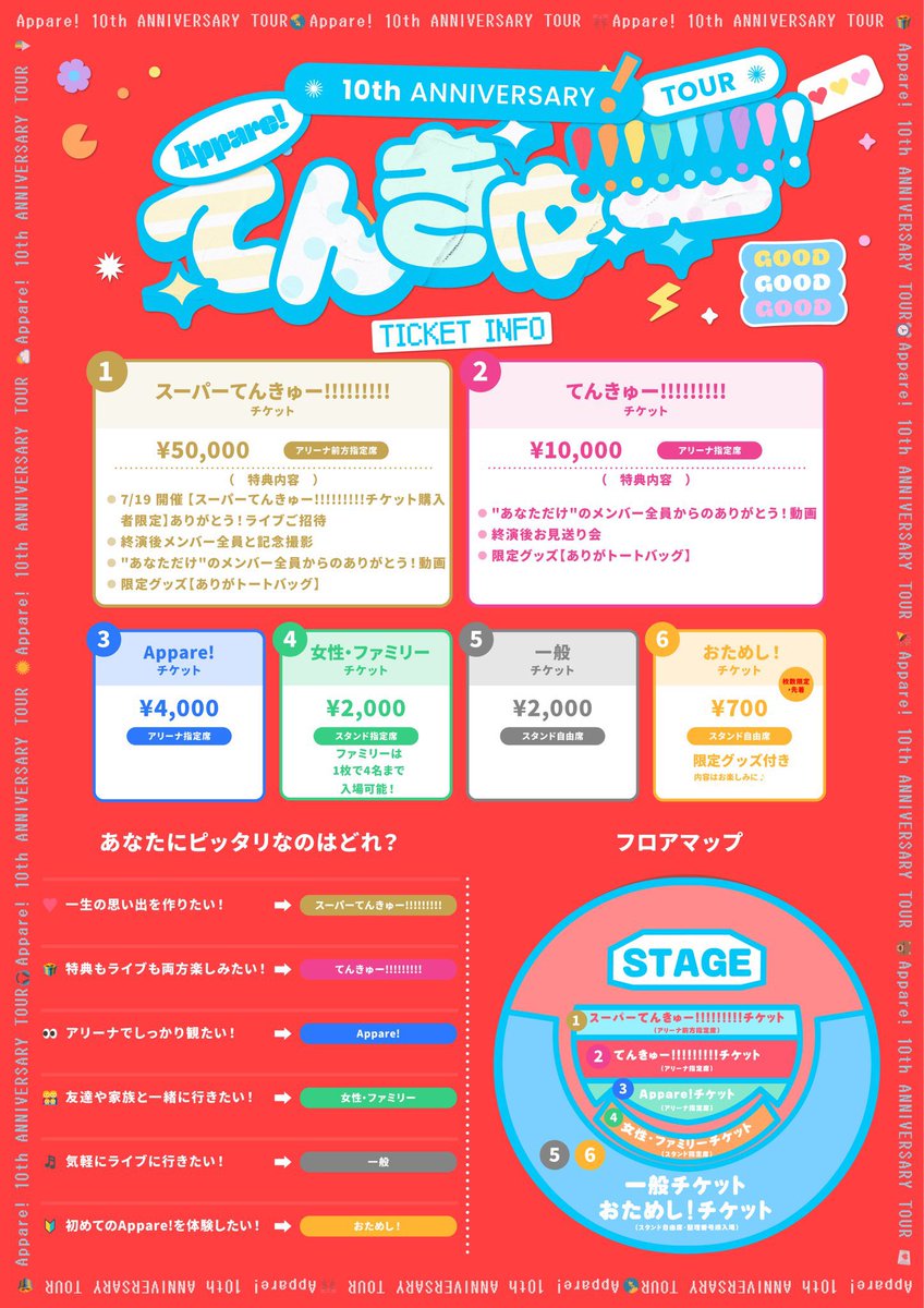 7/17 Appare!の代々木第二体育館のワンマン、無料で招待チケお渡しでき