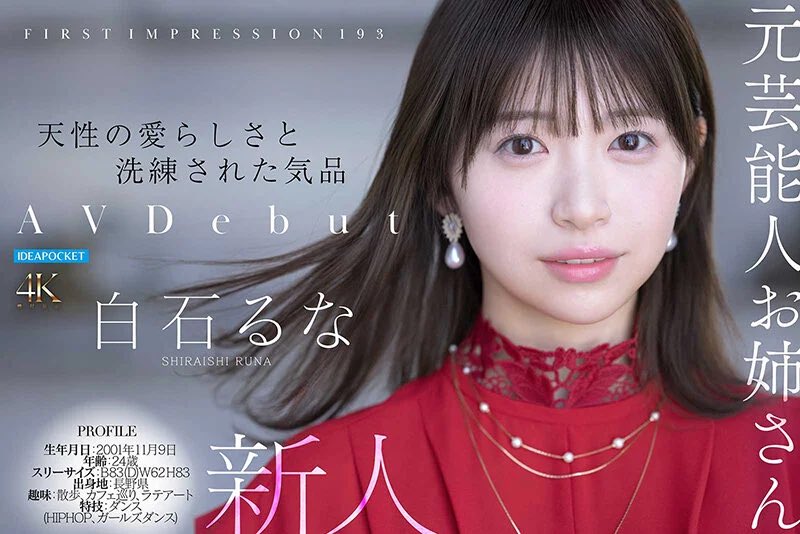 45chanFZM's tweet photo. 【FIRST IMPRESSION 193 天性の愛らしさと洗練された気品 元芸能人お姉さん A V DEBUT 白石るな】

元アイドルの美少女、新たなる挑戦👍
作品詳細はコチラ👇🏻
▶️【https://t.co/UQk8fVTWpX】
#PR #白石るな https://t.co/8tR3Ru2rdQ
