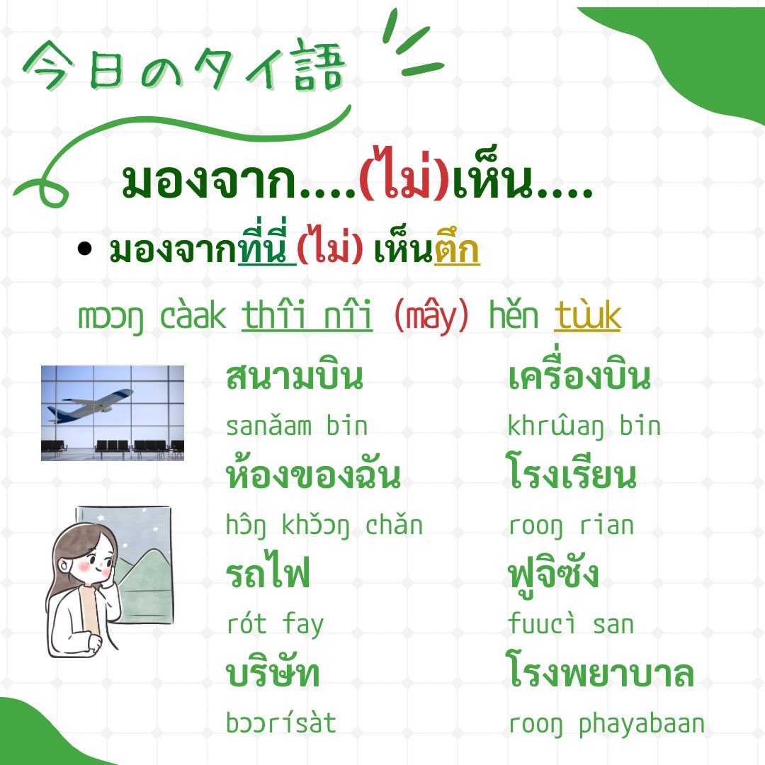 ManabiThai's tweet photo. 7月5日（日）初心者・会話クラス🐢
皆さんと勉強した🇹🇭内容はこちらです。

#タイ語 #タイ語勉強中 #タイ語初心者 #タイ語勉強  #タイ語レッスン #タイ語 #ภาษาไทย #สอนภาษาไทย https://t.co/xbrersVSP4