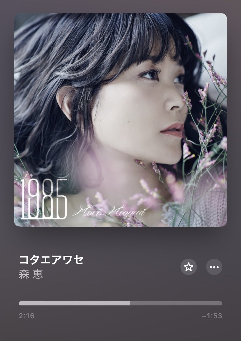 momo_forest0216's tweet photo. 今日の一曲
#コタエアワセ https://t.co/3YBQgjg0iw