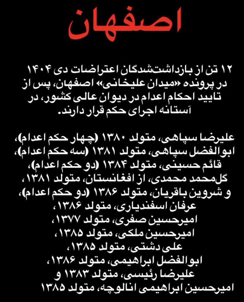 18Mandana's tweet photo. 🛑🆘فوری
خطر اعدام برای ۱۲ تا از عزیزامون

صدای ۱۲ ایرانی  بی گناه باشید که به اعدام مجکوم شدند 💔😢
#علیرضا_سپاهی
#ابوالفضل_سپاهی 
#قائم_حسینی
#شروین_باقریان
#امیرحسین_ابراهیمی
#عرفان_اسفندیاری
#امیرحسین_صفری
#امیرحسین_ملکی
#علی_دشتی
#ابوالفضل_ابراهیمی
#علیرضا_رئیسی
#گل‌محمد_محمدی