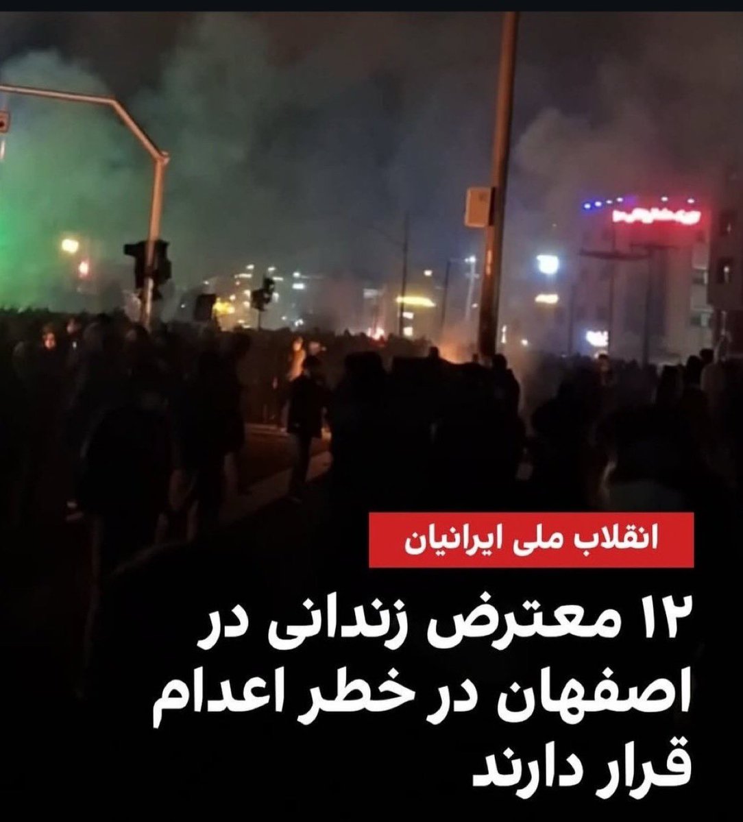 18Mandana's tweet photo. 🛑🆘فوری
خطر اعدام برای ۱۲ تا از عزیزامون

صدای ۱۲ ایرانی  بی گناه باشید که به اعدام مجکوم شدند 💔😢
#علیرضا_سپاهی
#ابوالفضل_سپاهی 
#قائم_حسینی
#شروین_باقریان
#امیرحسین_ابراهیمی
#عرفان_اسفندیاری
#امیرحسین_صفری
#امیرحسین_ملکی
#علی_دشتی
#ابوالفضل_ابراهیمی
#علیرضا_رئیسی
#گل‌محمد_محمدی