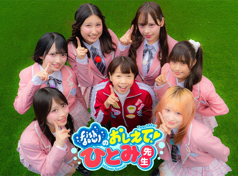 fishbowl2021's tweet photo. 📡番組同時実況のお知らせ📡
テレビ静岡「おしえて！ひとみ先生！」
初回放送は本日✨7月10日（金）24:50〜！

番組同時実況は #大白桃子 #吉田柚佳 がお届け🗣️

ももこのTikTokアカウントにて、24:30〜生配信します！
みんなでリアタイして一緒に盛りあがろう🎉

▼ももこのTikTokはこちら
https://t.co/lFgk0CJqXi

▼番組HP
https://t.co/YEvYgsTnOr
 #fishbowl