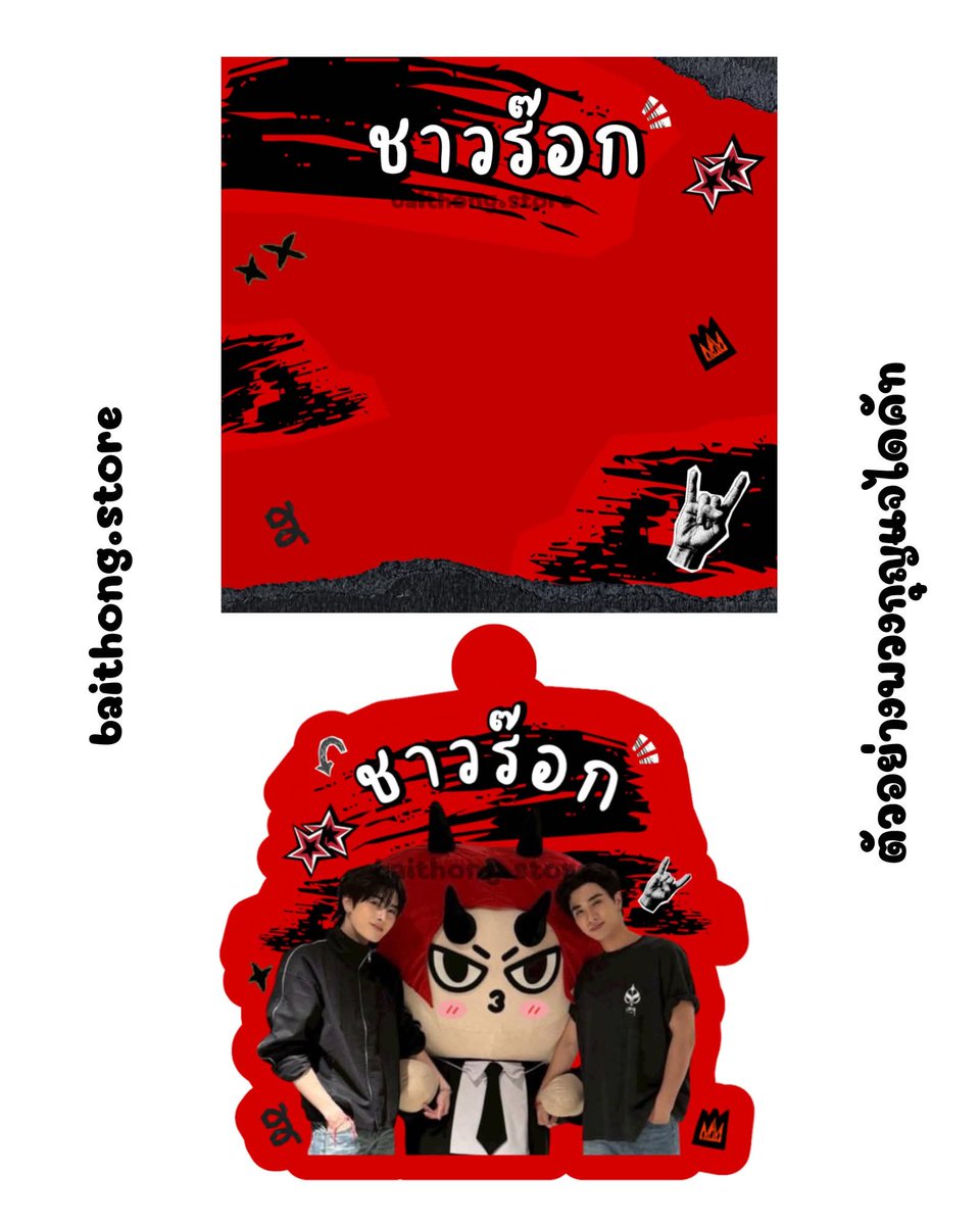 pathmaphlkul2's tweet photo. ไม่มีบัตรแต่ลูกสาวอยากไปถ่ายรูปหน้าคอน เลยทำกอว.ไปแจก มารับกันเยอะๆนะคะ วันที่18🙏🤍❤️🖤

#PerthSantaConcert #PerthSanta https://t.co/FeQmz9RyU6