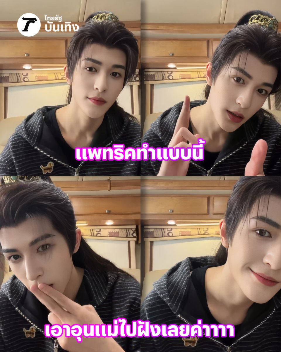Thairath_Ent tweet media