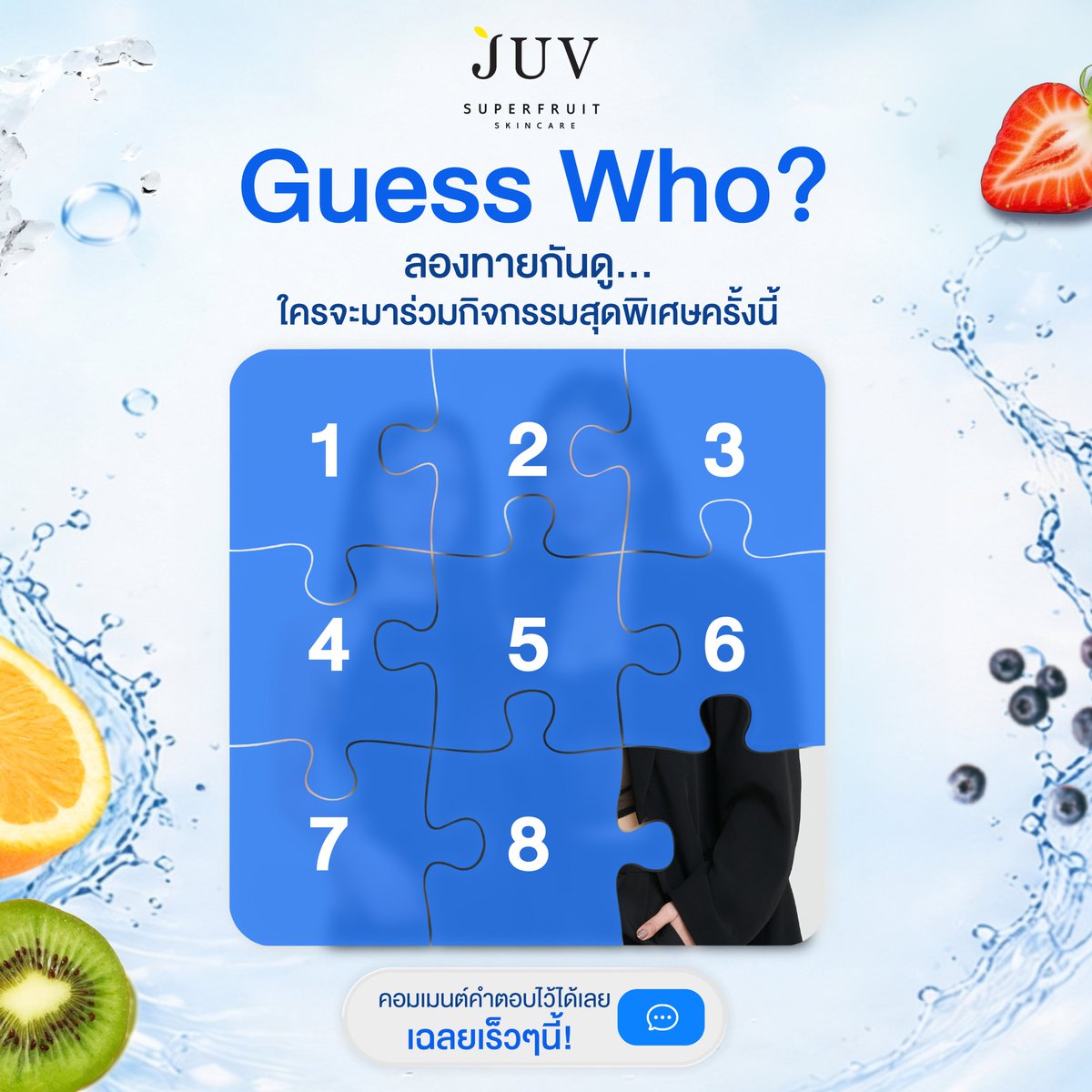 JUV_Superfruit's tweet photo. 🧩 Guess Who? ลองทายกันดู... ใครจะมาร่วมกิจกรรมสุดพิเศษกับ JUV ในครั้งนี้?
.
เห็นเงาจิ๊กซอว์แบบนี้ คิดว่าเป็นใครกันน้าาา? 🥰
ใครรู้แล้ว! มาร่วมสนุกคอมเมนต์คำตอบทิ้งไว้ใต้โพสต์นี้ได้เลย! https://t.co/cLic97EnPr