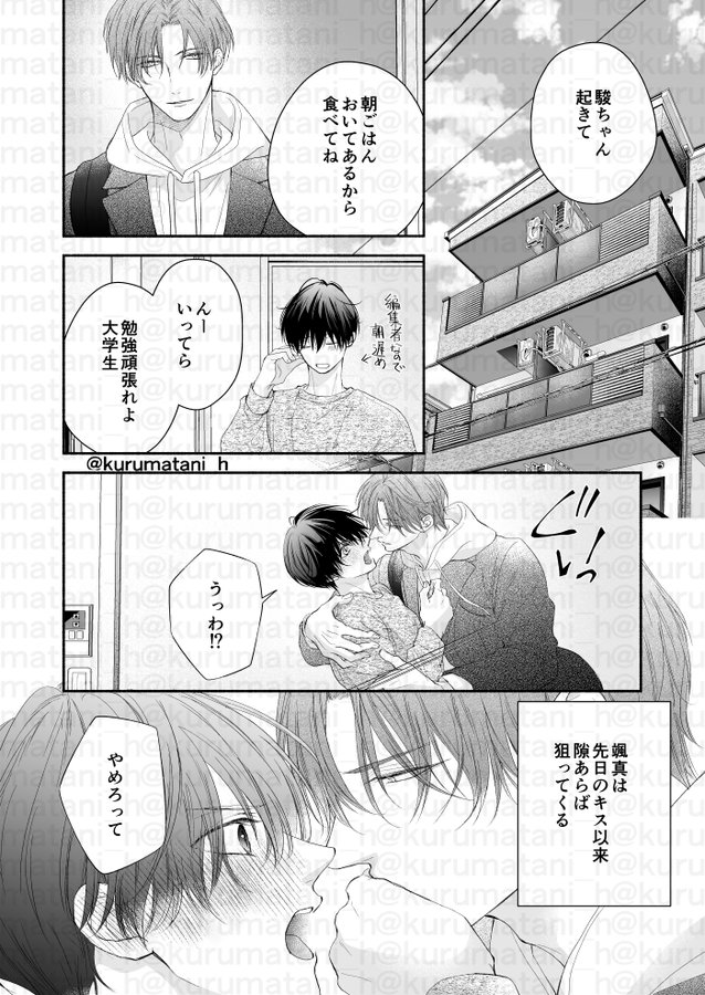 kurumatani_h's tweet photo. 弟だと思ってた年下幼馴染攻めがとんでもない成長をしたうえに毎日💋される https://t.co/j4OfrNsPmw