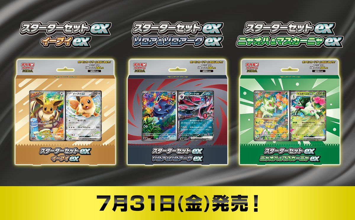 ドラゴンスター（通販）『スターターセットex 3種』抽選が開始 📅7月