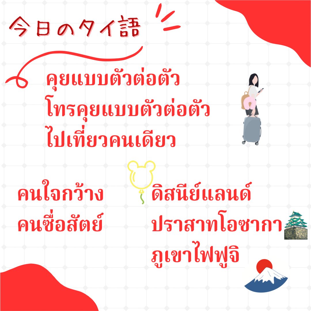 ManabiThai's tweet photo. 7月5日（日）中級者・会話クラス🦋
皆さんと勉強した🇹🇭内容はこちらです。

#タイ語 #タイ語勉強中 #タイ語初心者 #タイ語勉強  #タイ語レッスン #ภาษาไทย https://t.co/EeWpsdBZnc