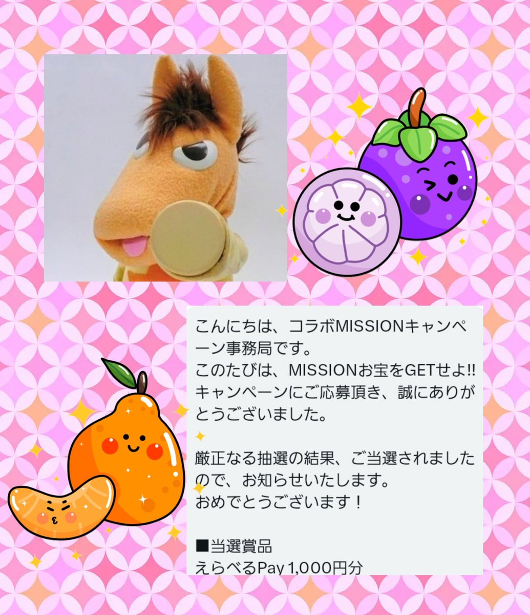 CyxNm9's tweet photo. 東京シティ競馬（TCK)様の
@tck_keiba 
キャンペーンに当選しました
🎊(／▽＼)🎊

えらべるPay1000円分
ありがとうございます
🌟(´▽`人)🌟🌟

#当選報告
#懸賞仲間さんと繋がりたい https://t.co/pAgP8GVKmz