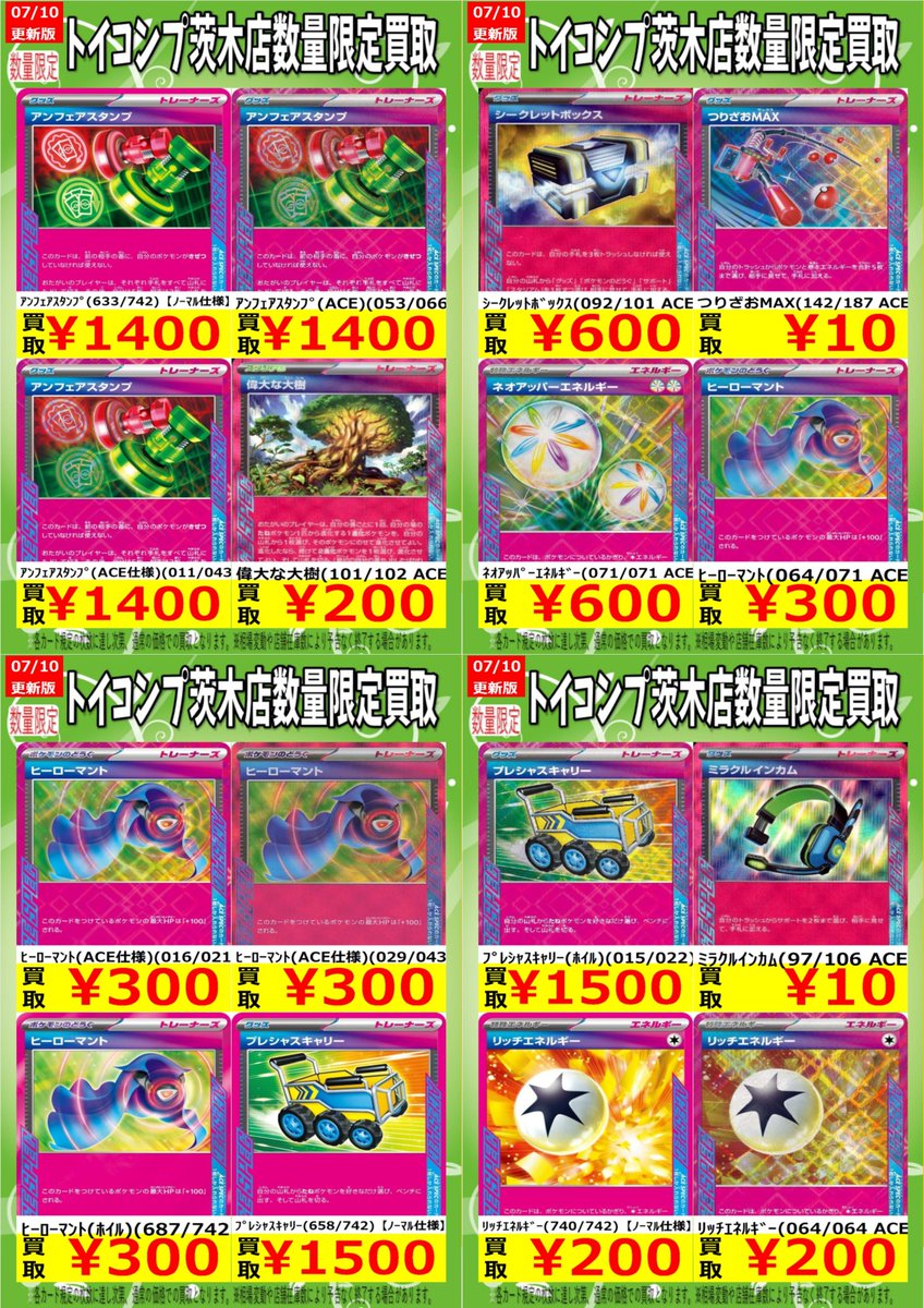 ポケカ #ポケモンカード 】 『エーススペック』買取募集中です