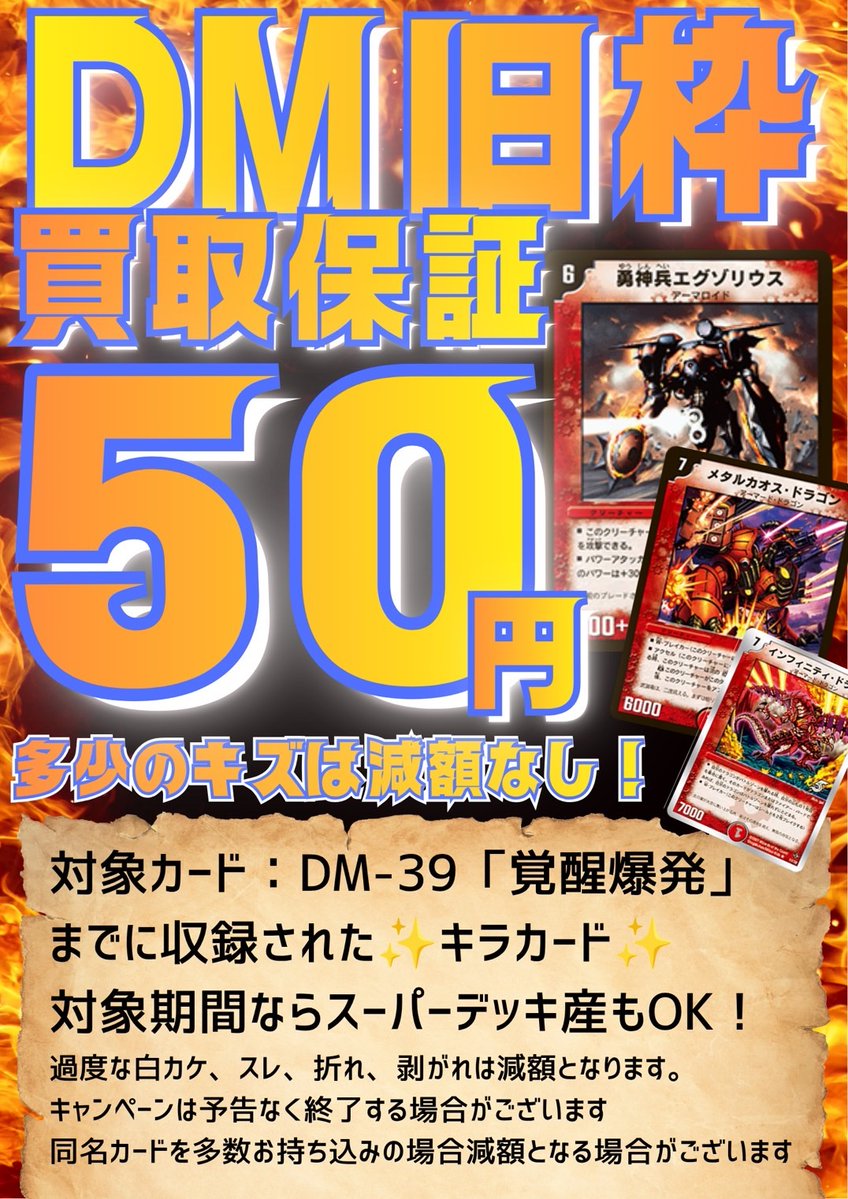 デュエマ】 現在デュエルマスターズは2種類の最低保証キャンペーンを