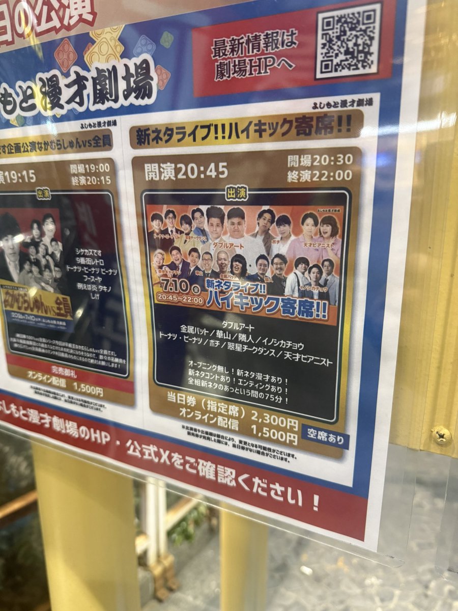 motsuru006's tweet photo. 今日はココ！

#よしもと漫才劇場 https://t.co/nJbNfXwp1c