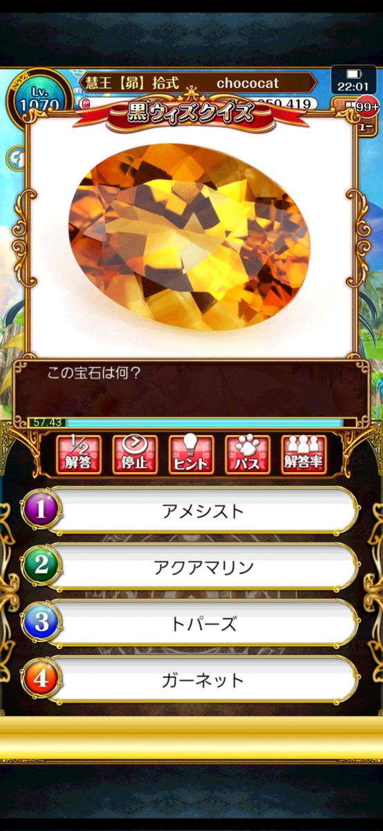 noircat1201's tweet photo. @miemie28_wiz 既出ですが、zumiさんの時と選択肢が違うパターンのトパーズ問題が出ました🧡 https://t.co/rlFFnaxGjX