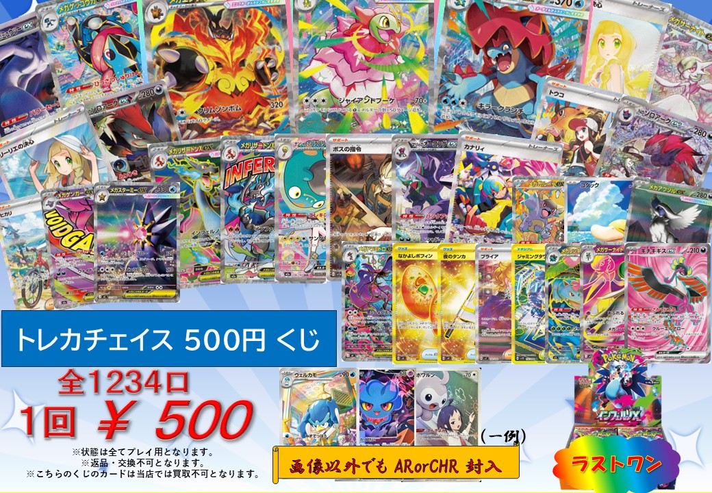 ✨ポケモンカード 販売情報✨～ ポケカ 500円くじ を作成いたしまし