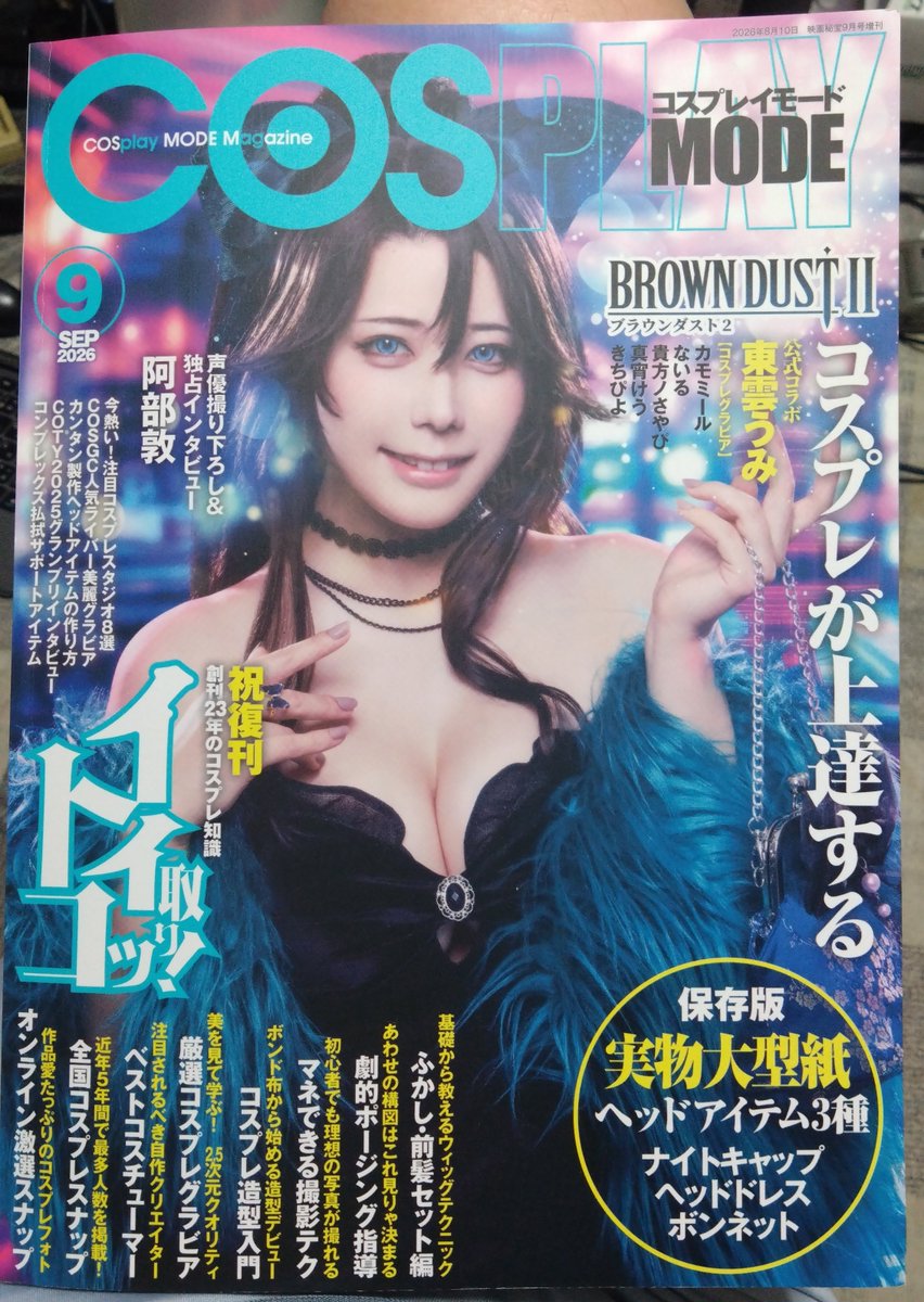 コスプレ雑誌COSPLAY MODE(コスプレイモード)編集部 (@cosplay_mode