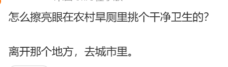 EgonuBoskovic's tweet photo. 【轉載微博】“怎么擦亮眼在农村旱厕里挑个干净卫生的？离开那个地方，去城市里。 ​​​” https://t.co/cQgxeskE3J