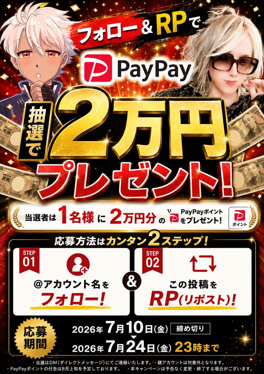 seka_t_eco's tweet photo. 🐉 paypay 【20,000円】 
🎁プレゼント🐉
🔻参加条件🔻
① この投稿リポスト&amp;いいね
②  @hyuga_sei1 と俺をフォロー
締切
2026年7月24日23:00 https://t.co/4haWcOMuQb