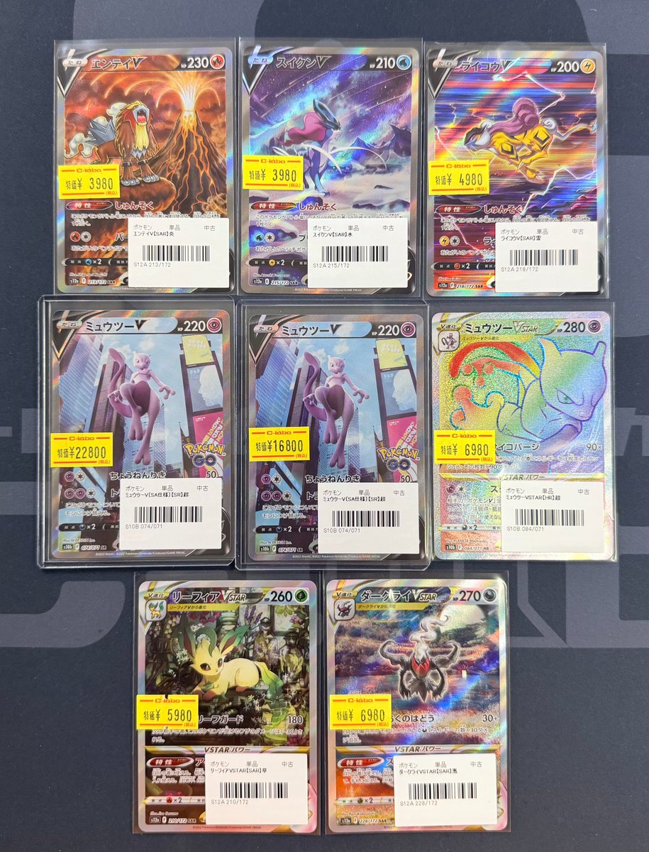 ポケモンカード 販売情報】 《エンテイV》 《スイクンV》 《ライコウV