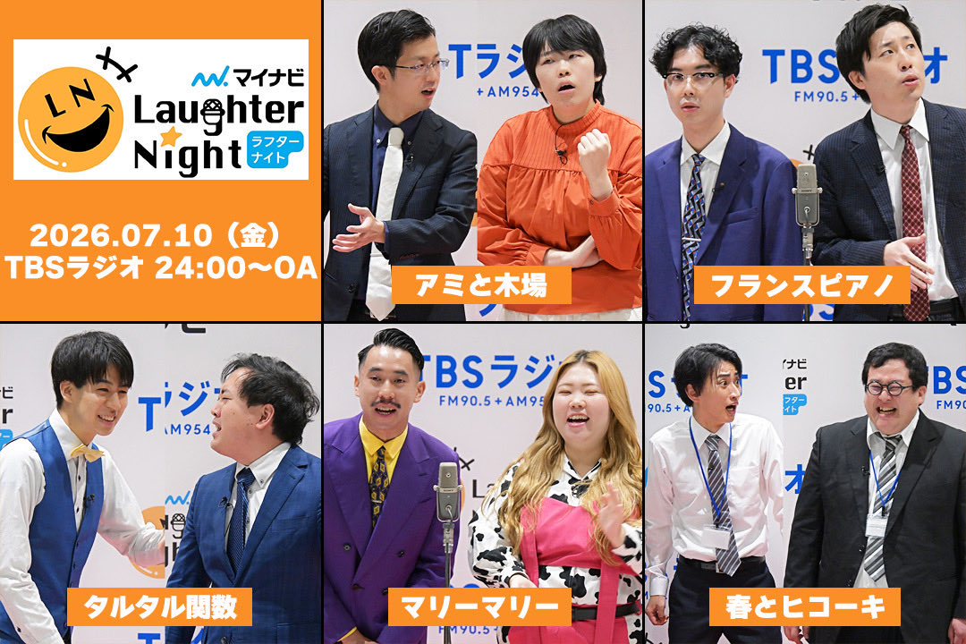 マイナビラフターナイト tweet media