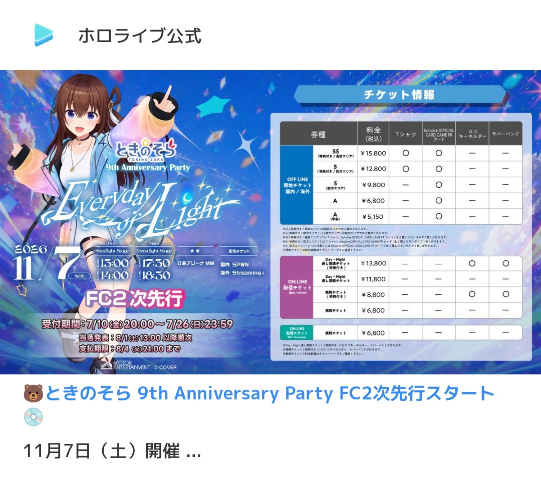 非公式】そらちゃんインフォ🐻💿┃【Unofficial】Sora-chan Info