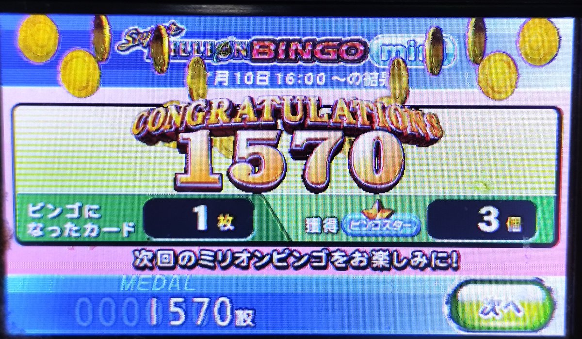 RyuuMey's tweet photo. 1等当たってた
何気に初めて当たった https://t.co/8ymKaMGjSn