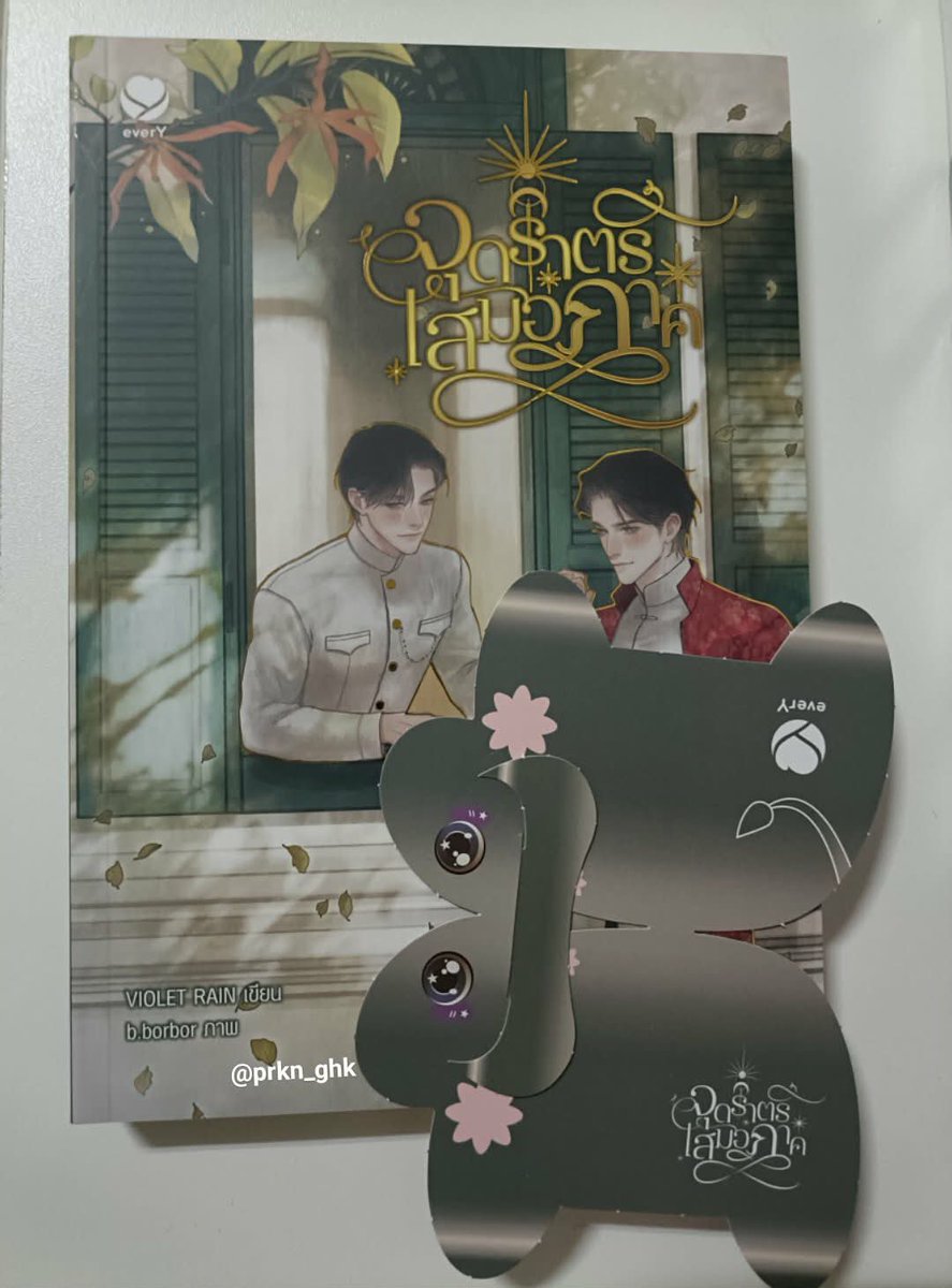 prkn_ghk's tweet photo. ส่งต่อนิยาย

✅ คริษฐ์จันท์สลัก 350
✅ จุดราตรีเสมอภาค 250

  (สภาพสะสม มีที่คั่น+โปสการ์ด)

📮ค่าส่ง 50

  ‼️พร้อมส่งสิ้นเดือน‼️

#ความพยาบาทของคริษฐ์จันท์สลัก #คริษฐ์จันท์สลัก #จุดราตรีเสมอภาค #นิยายวาย #นิยายวายมือสอง #นิยายวายมือสองสภาพดี #ตลาดนัดนิยายวาย #ส่งต่อนิยายวาย https://t.co/Qx4ejYqfLR