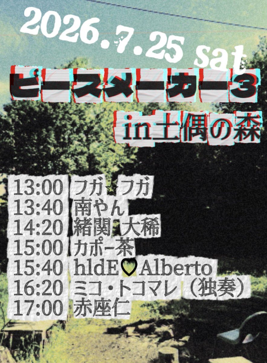 teeheel's tweet photo. 7.25！
7.25！！
7.25！！！
もの凄いライブになるのでご期待を
来れる日は声掛けてね
楽しみ過ぎて土偶の森に合いそうな人���初のセットアップを買っちゃったよ https://t.co/9tot8hwmAD
