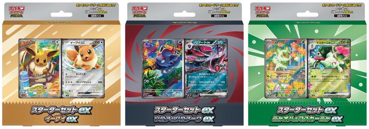 ポケモンカード抽選予約】 ドラゴンスター通販で「スターターセットex3