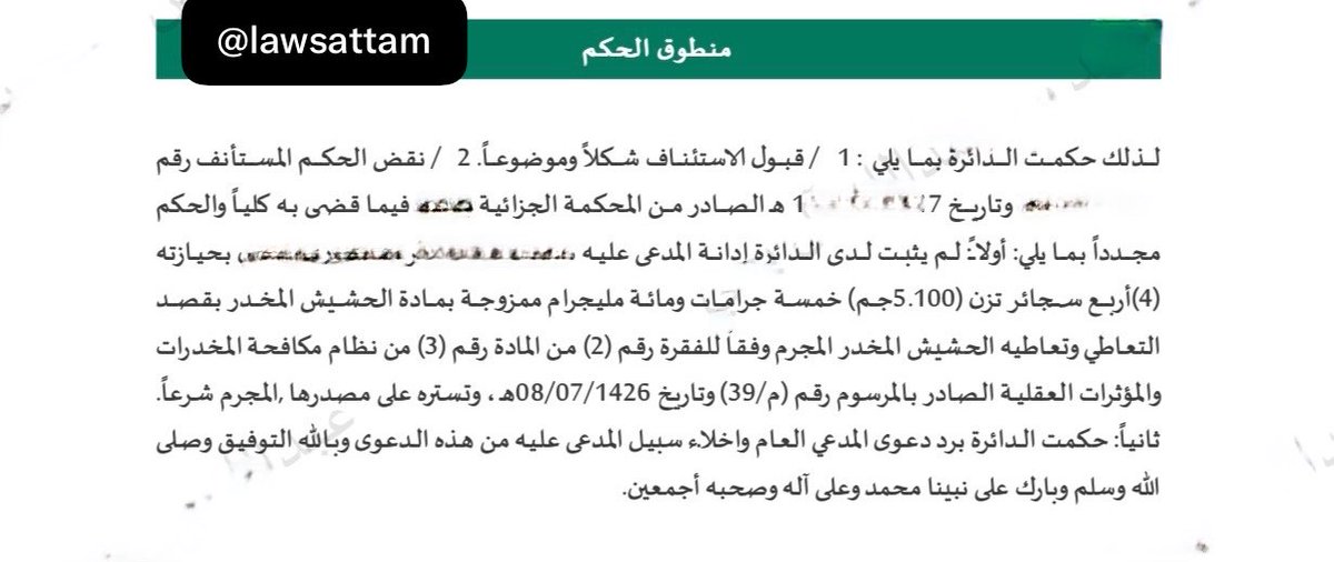 lawsattam's tweet photo. ان الإطلاع على ملف القضية ليس اجراءً تكميليًا ، بل هو صلب عمل المحامي.
في هذه القضيه وبعد الاطلاع على مرفقاتها وجدت عيبًا جوهريًا في اجراءات الدعوى لا يمكن تصحيحه ، فتم اثارته لدى محكمة الاستئناف ونظرت فيه محكمة الاستئناف ونقضت الحكم وحكمت برد الدعوى فورًا.
وهذا ان دل على امر فهو يدل على عدالة القضاء في دولتنا الحبيبة بل وان القضاء لدينا منارةٌ يُستنار بها.