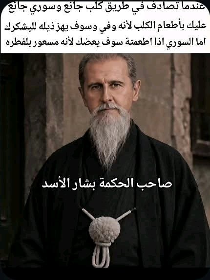 pbzbzbs's tweet photo. @mohammad_shazar الله على ايامك يا الفاروق العظم بشار الأسد رضي الله عنه صاحب البرميل المقدس كان دعس على بلاوعه مجاي صنية https://t.co/Xai93DWVRk