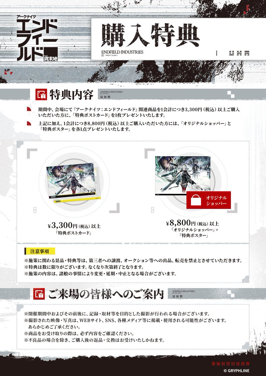 GLStore_JP's tweet photo. 【#絆の祝典 POP UP EVENT IN ベルサール秋葉原 物販情報】

イベント物販エリアにて、
#アークナイツエンドフィールド のグッズが登場します！

📅開催期間（物販エリア）
●7/17(金)～7/20(月)
●10:00～18:00

購入特典もご用意しておりますので、ぜひお立ち寄りください。
詳細は添付の画像をご確認ください。

※物販エリアへのご入場には、整理券が必要となる場合がございます。
※当日の状況により、開催時間や運営方法が変更となる場合がございます。
※詳細は当日の会場案内をご確認ください。

#エンドフィールド