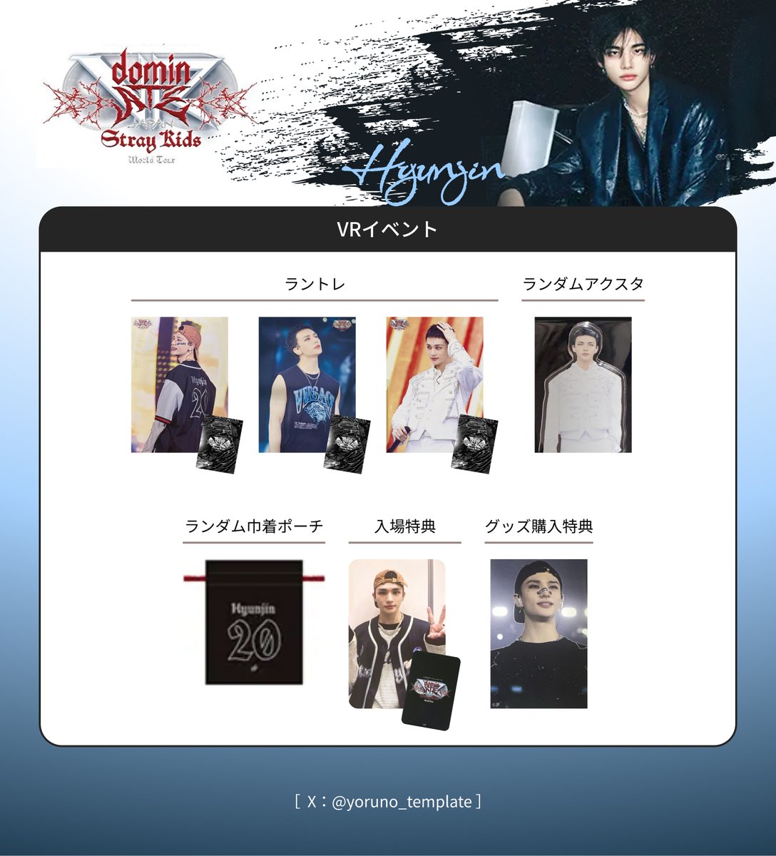 yoruno_template's tweet photo. Stray Kids スキズ テンプレート template 一覧 交換 dominATE VR 展覧会 LYNKPOP 入場特典 購入特典 トレカ ラントレ アクスタ 巾着

ご自由にお使いください🪼
・アカウント名の記載はそのままで
・ミスを発見されたらそっとDMへ
・🔁❤️🔖大変喜びます

バンチャン、リノ、チャンビン、ヒョンジン https://t.co/RuWvHbdmeW