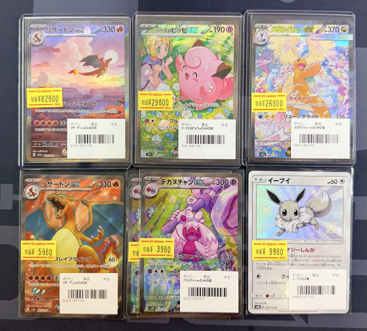 ポケモンカード 販売情報】 《リザードンex》 《リーリエのピッピex