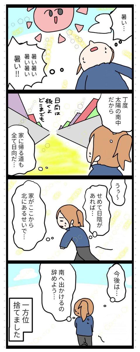 ご確認用【へいらっしゃいだぁよ〜☆】【】 太陽の南中】 マス目上の住宅街ってこうなりません？ 昨日から暑すぎ