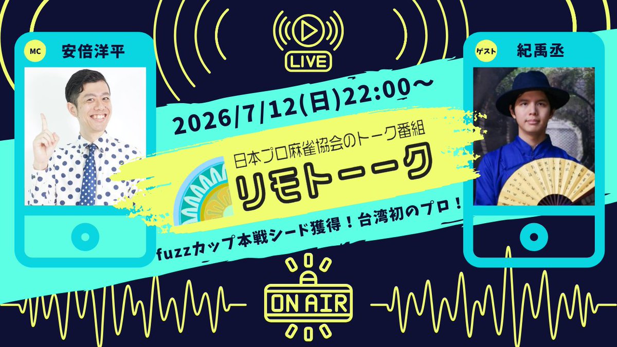 日本プロ麻雀協会 (@ClubNPM) / Posts / X