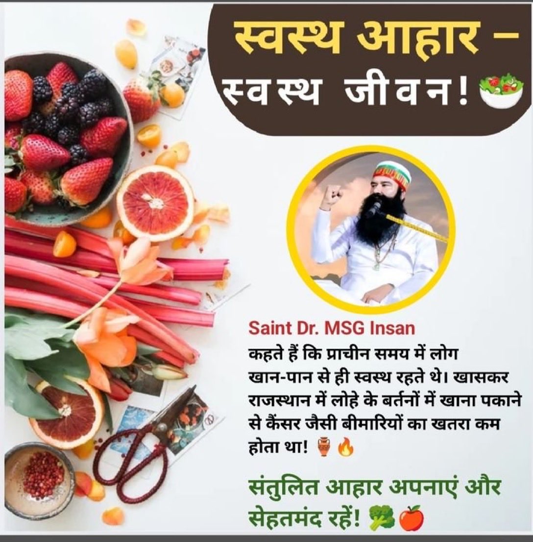 KuldeepSin16522's tweet photo. स्वस्थ शरीर स्वस्थ मन का अतिथि कक्ष होता है। स्वस्थ भोजन करना और अच्छी दिनचर्या का अभ्यास करना आवश्यक कर्तव्य है। Saint Gurmeet Ram Rahim Ji' द्वारा बताए गए अनुसार शाकाहारी भोजन बीमारियों के जोखिम को कम करता है और एक अच्छा स्वास्थ्य प्राप्त करने में मदद करता है।
#FridayFitness 🍉 https://t.co/DyELRV1jr7